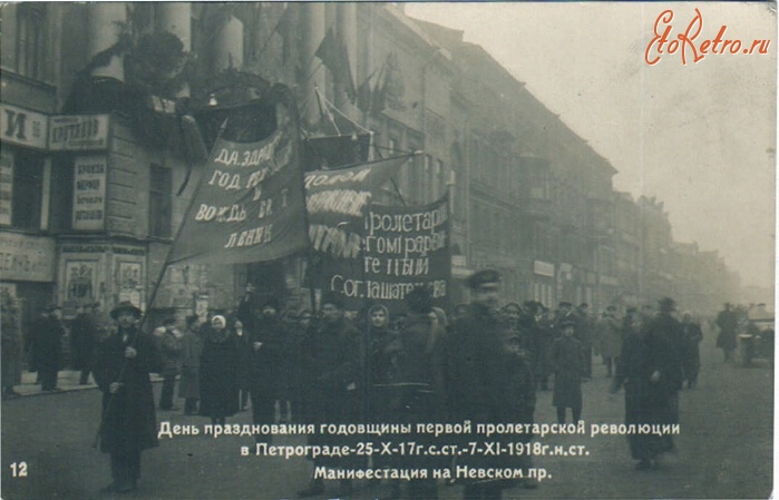 Санкт-Петербург - День празднования годовщины Первой Пролетарской Революции в Петрограде 7 ноября 1918