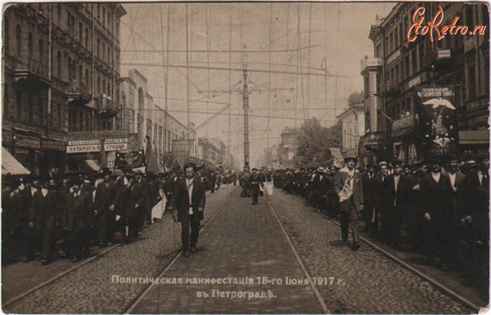 Санкт-Петербург - Политическая манифестация 18 июня 1917 на Литейном проспекте
