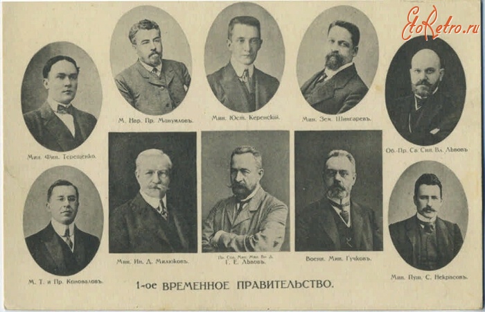 Санкт-Петербург - Первое Временное Правительство, 1917