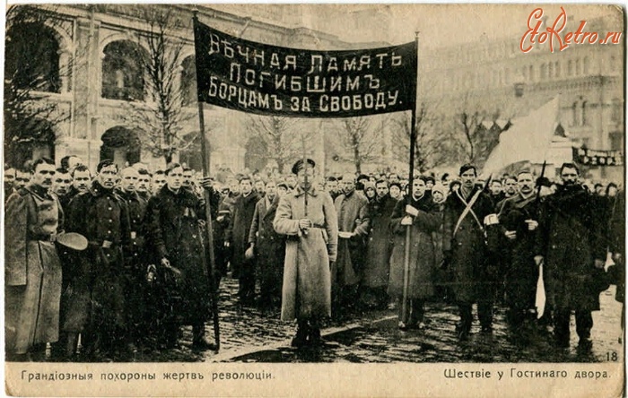 Санкт-Петербург - Похороны жертв революции. Шествие у Гостиного Двора, 1917