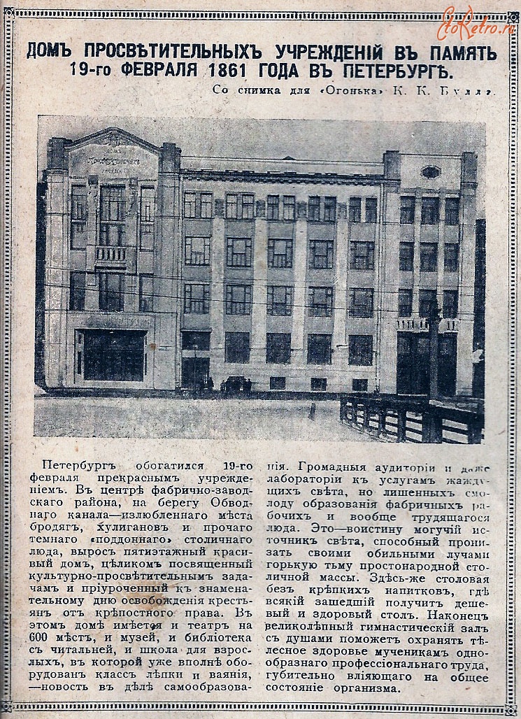 Санкт-Петербург - Дом просветительных учреждений в память 19 февраля 1861 года в Санкт-петербурге