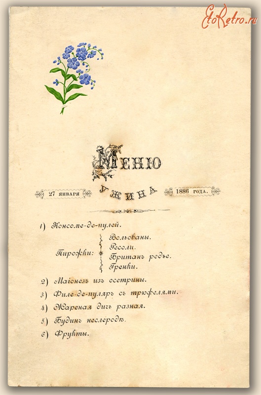 Menu 19. Старинное меню. Старинные меню ресторанов. Меню ресторанов Российской империи. Дореволюционное меню.