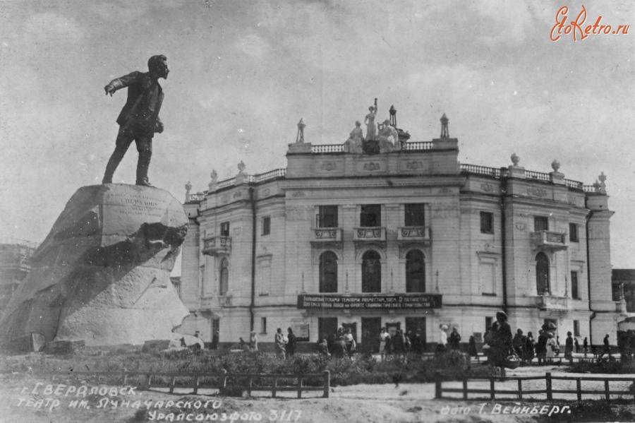 Екатеринбург - Памятник Свердлову и Оперный театр
