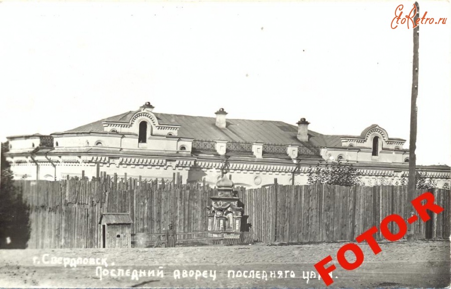 Екатеринбург - Последний дворец последнего царя