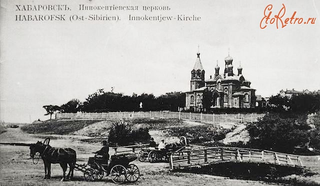 Хабаровск - Иннокентьевская церковь.