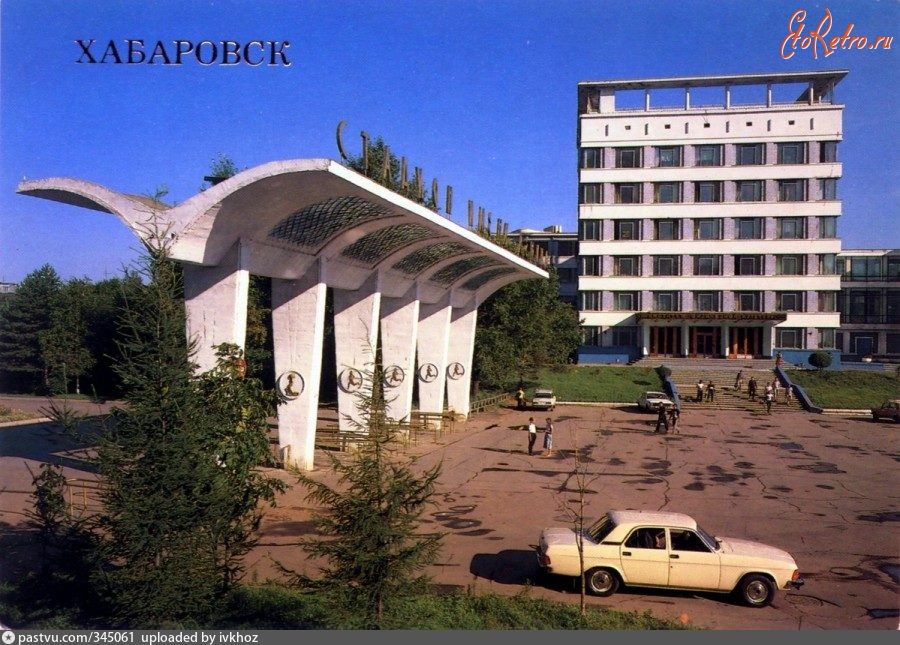 Хабаровск - Институт физкультуры и вход на стадион имени Ленина
