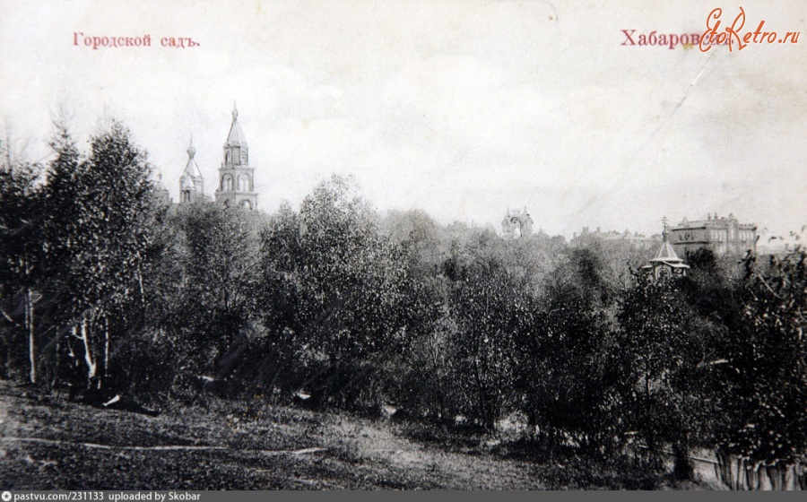 Хабаровск - Городской сад