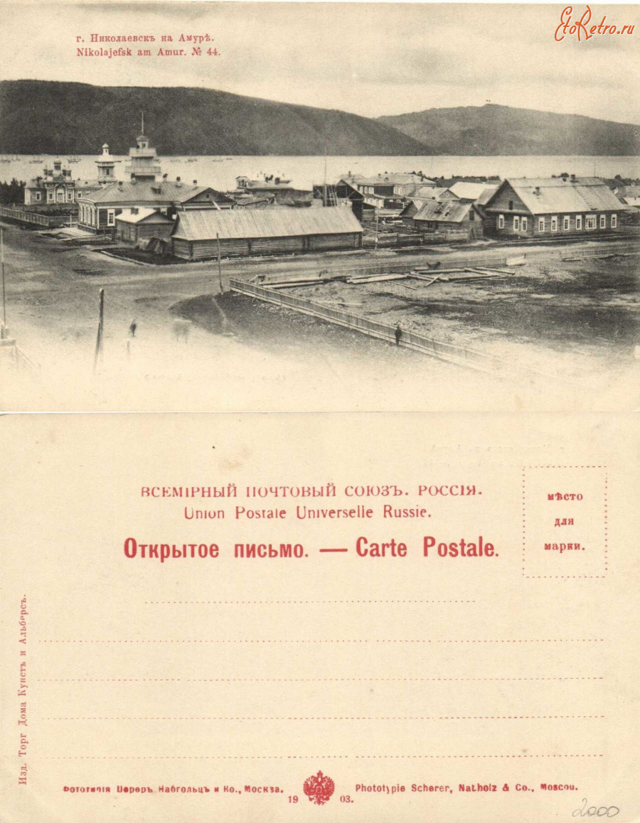 Николаевск-на-Амуре - Николаевск на Амуре №44 (Общий вид)