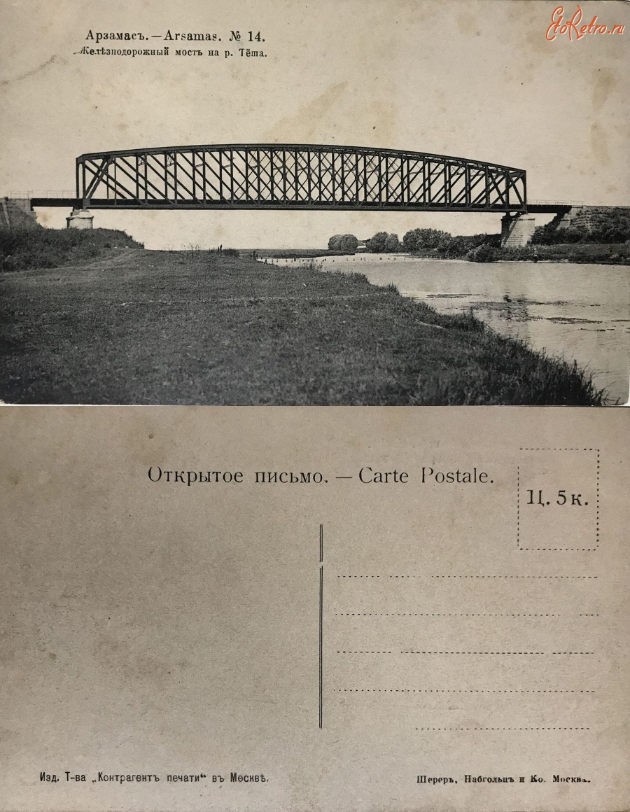 Арзамас - Арзамас №14 Железнодорожный мост на р. Тёша