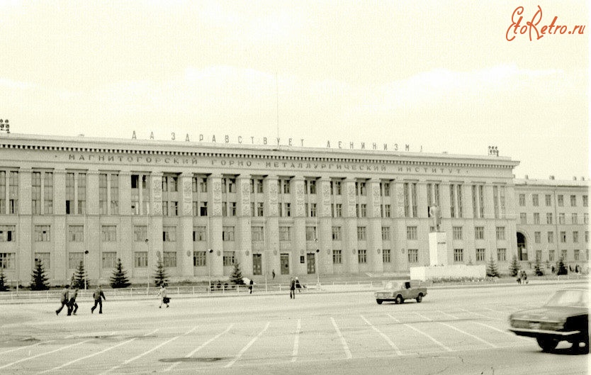 Магнитогорск - Здание горно-металлургического института