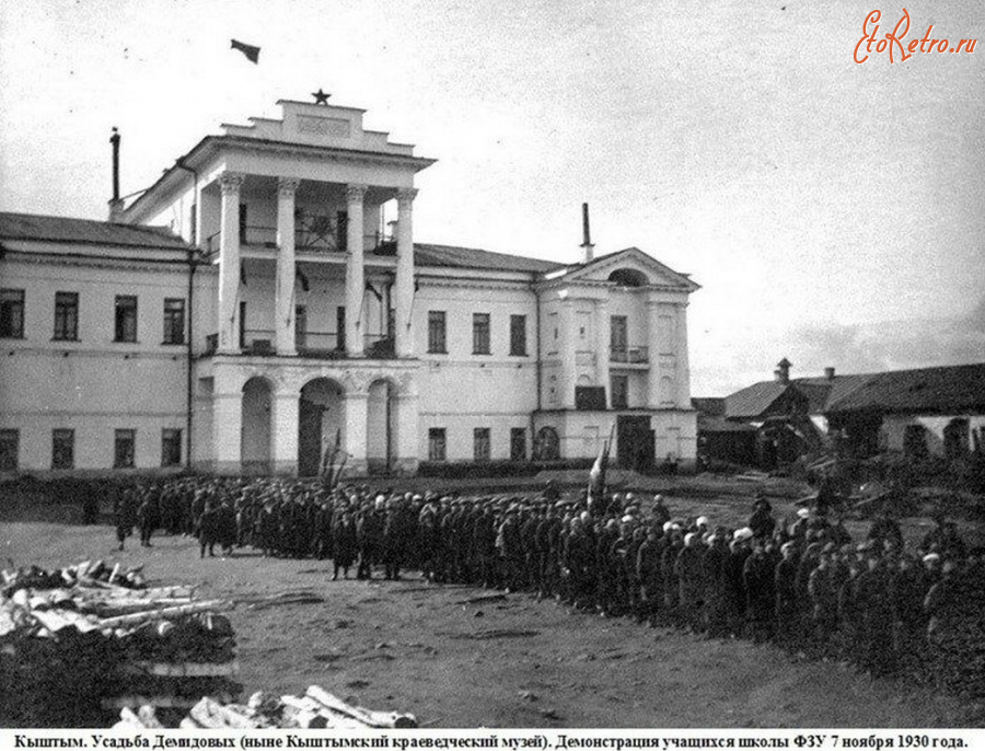 Кыштым - Кыштым. Усадьба Демидовых. Демонстрация учащихся школы ФЗУ 7 ноября 1930 года