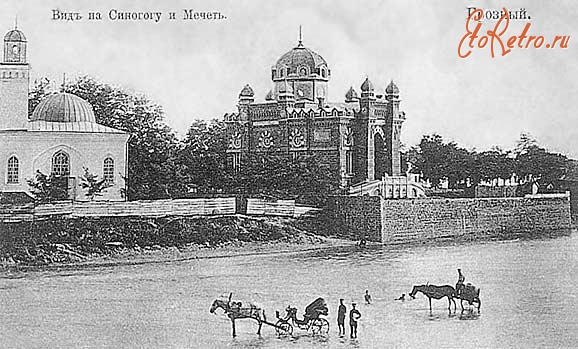 Грозный - Грозный-Ашкеназская синагога  1900 году