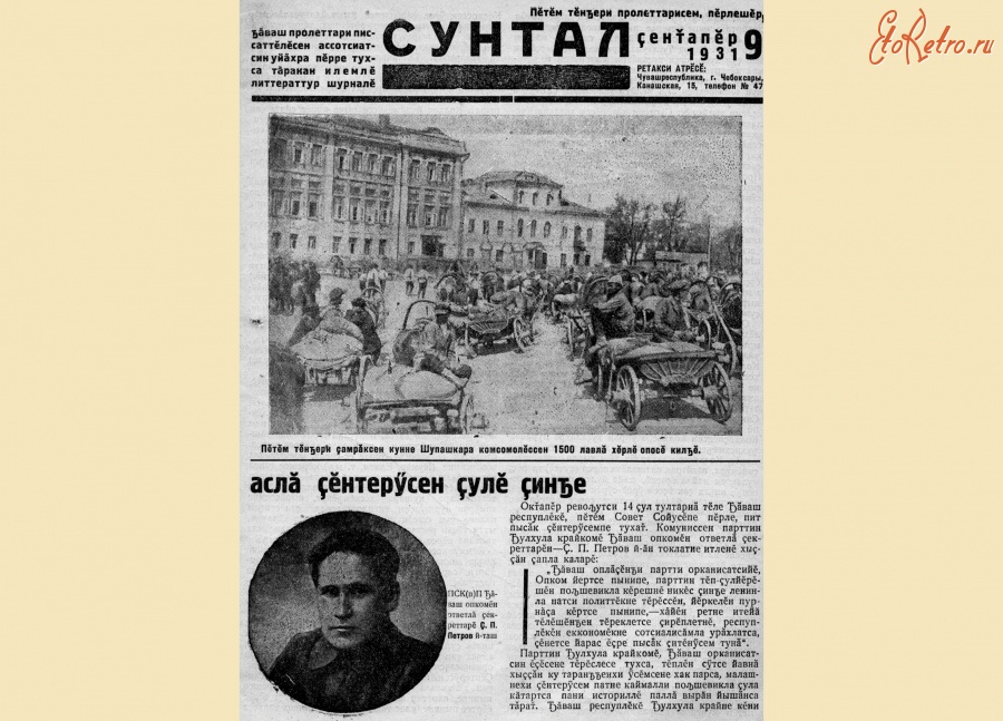 Дневник чувашия. Журнал Сунтал. Журнал Сунтал 1924 года. Чувашский журнал Сунтал. Сунтал журнал, 1929.