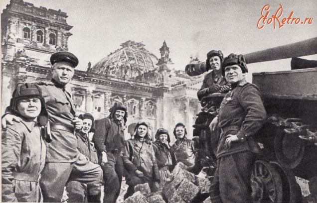 Берлин - Советские танкисты у Рейхстага.