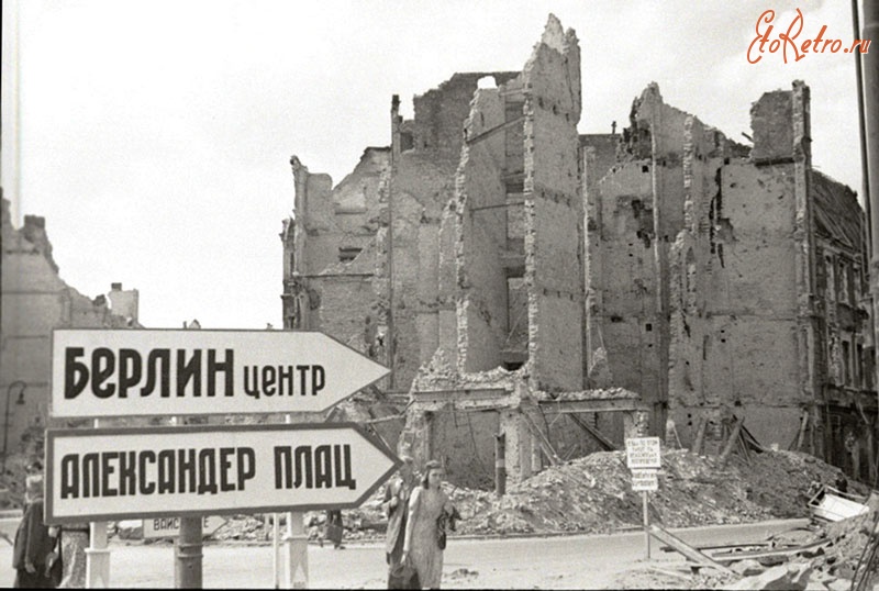 Разрушенный берлин 1945 фото