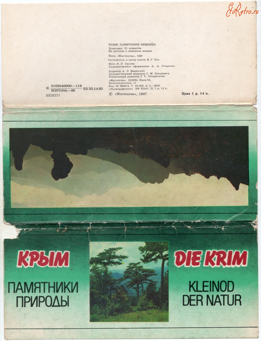 Автономная Республика Крым - Набор открыток Крым 1987г.