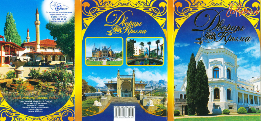 Автономная Республика Крым - Набор открыток Дворцы Крыма