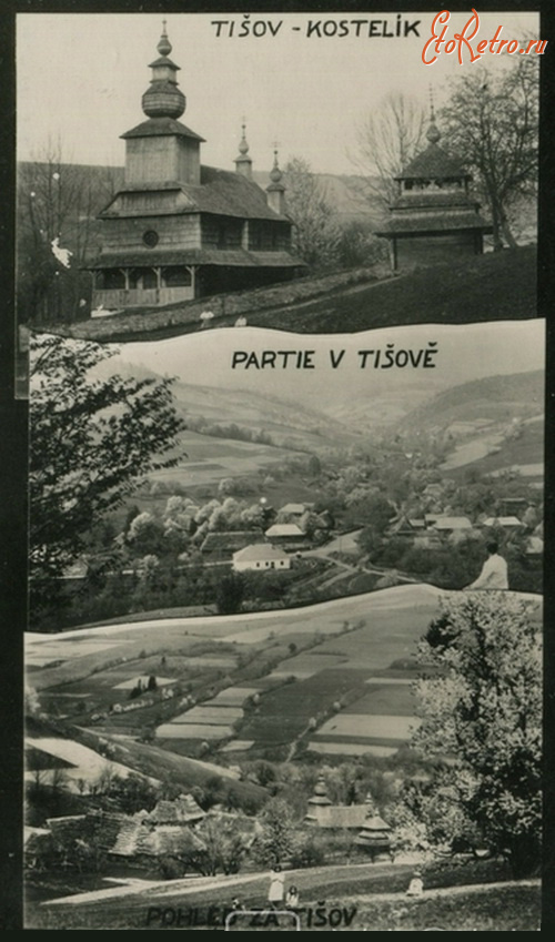 Закарпатская область - с.Тишів. Закарпатська обл.  Дерев