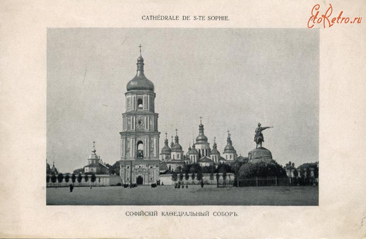 Киев - Софийский кафедральный собор