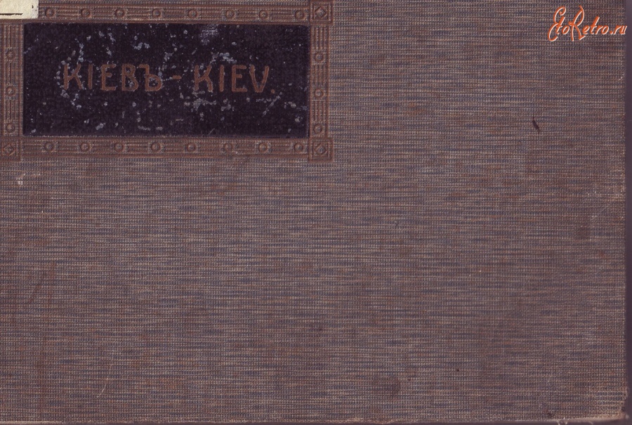 Киев - Альбом открыток 