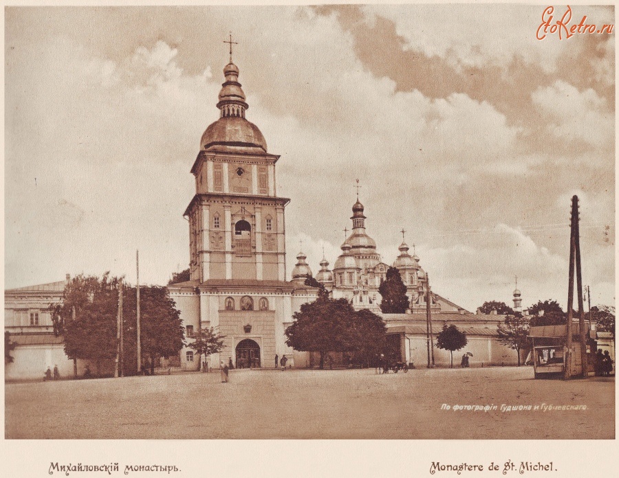 Киев - Михайловский Златоверхий монастырь Украина , Киев