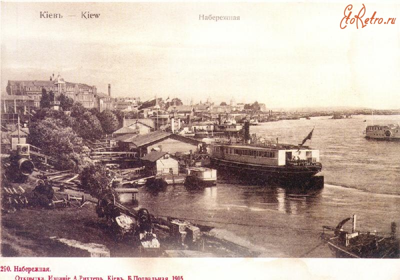 Киев - Київ. Набережна. Видання А.Ріхтер. Київ 1915.