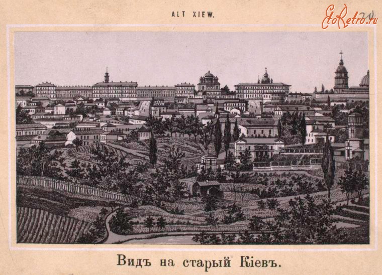 Киев - Вид на древний Киев, 1870-1879