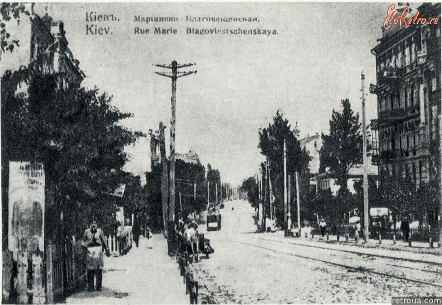Киев - Киев. Мариинско-Благовещенская улица.