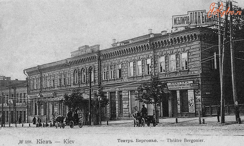 Киев - №188  Київ.  Театр Бергоньє.