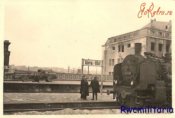 Киев - Київ. Залізничний вокзал Києва в роки 2 світової війни.