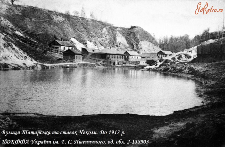 Киев - Київ.  Вулиця Татарська  та ставок Чеколи. До 1917 р.