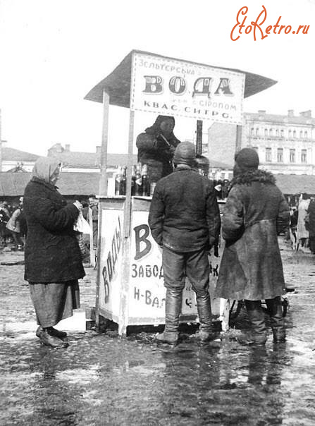 Киев - Киев.  Зальтерская  вода с сиропом.