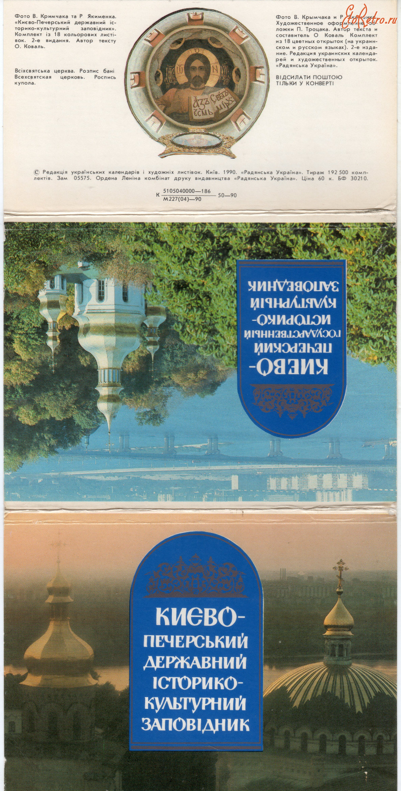 Киев - Набор открыток Киев 1990г.
