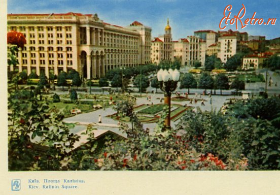 Киев - Київ.  Площа Калініна.