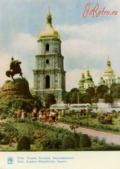 Киев - Київ.  Площа Богдана Хмельницького.