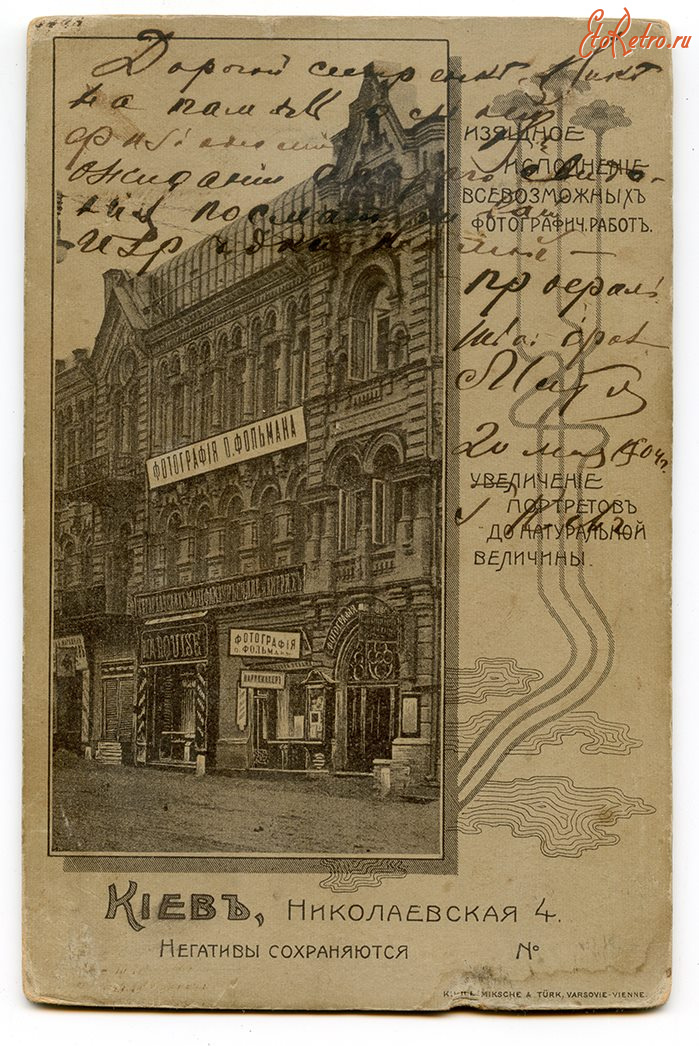 Киев - Киев. Николаевская, 4.