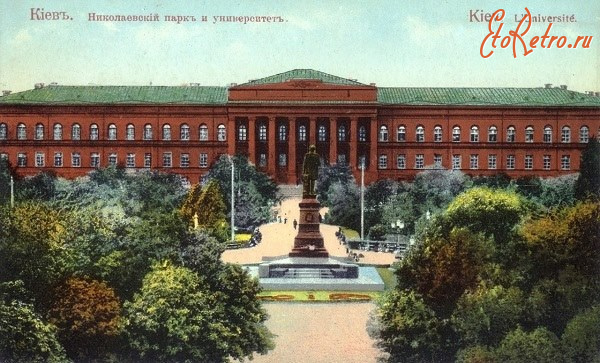 Киев - Киев.  Николаевский  парк  и университет.
