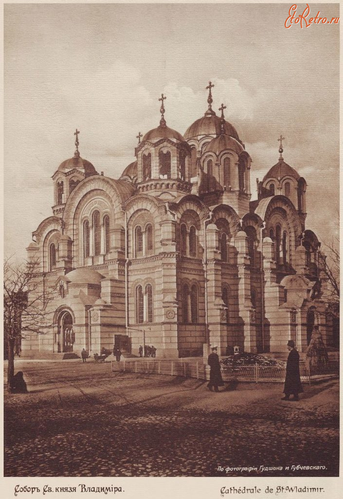 Киев - Київ.  Собор Св. князя Володимира.