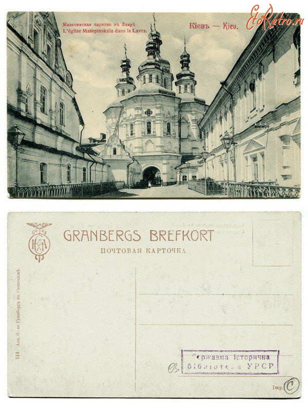 Киев - Киев.  Мазепинская церковь в Лавре.