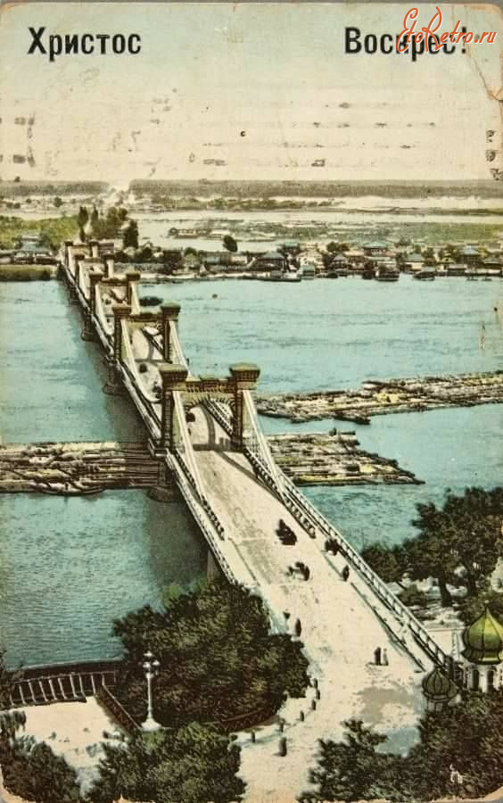 Киев - Київ.  Ланцюговий міст. Великодне вітання - Христос Воскрес!