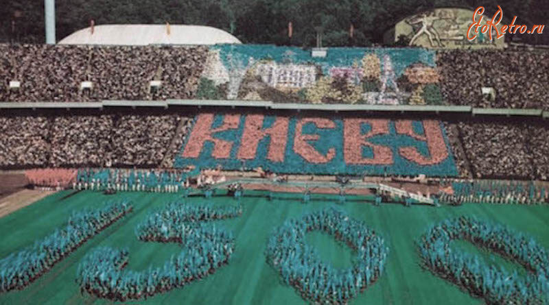 Киев - Київ.  Святкування 1500-річної історії Києва на Республіканському стадіоні.