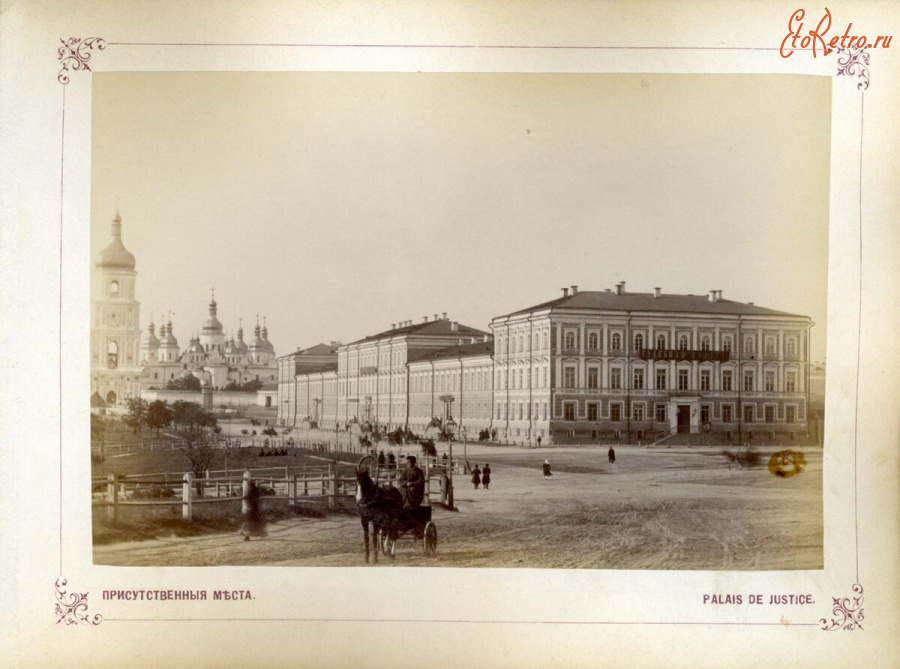 Киев - Киев. Присутственньія места.