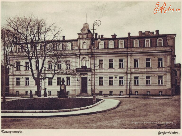 Киев - Київ.  Старий будинок консерваторії.