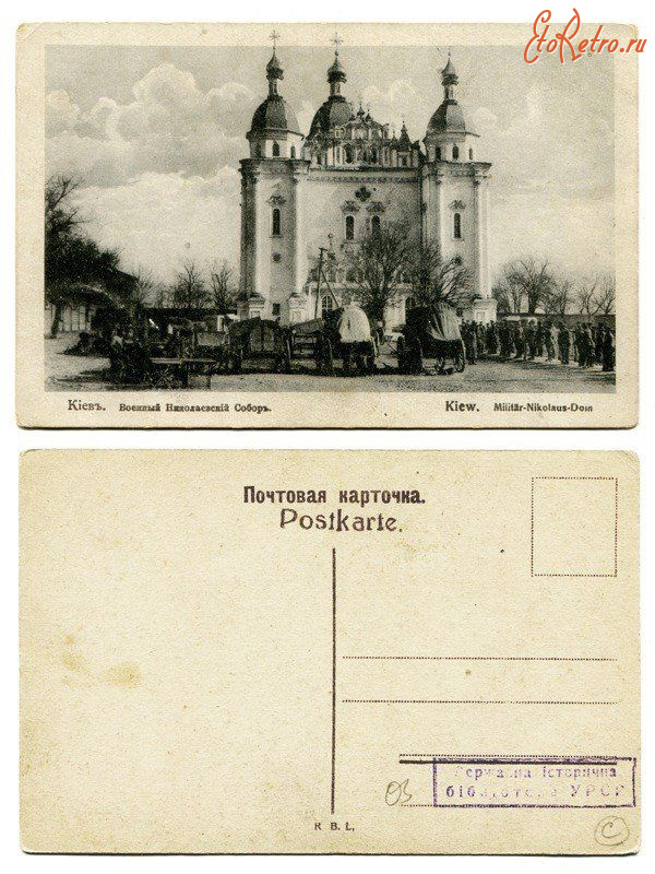 Киев - Киев.  Военньій Николаевский Собор.