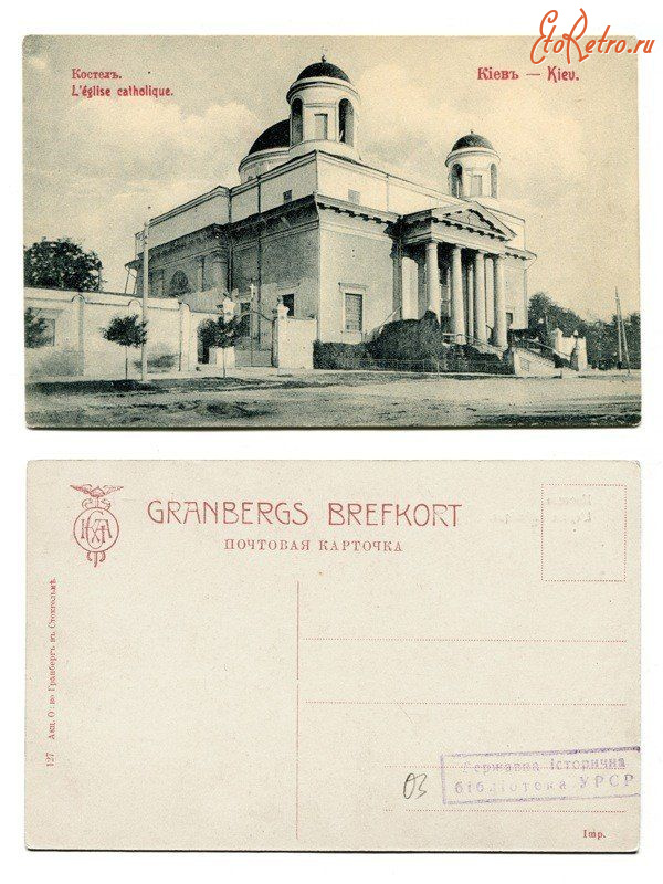 Киев - Киев.  Костел.