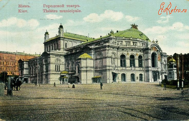 Киев - Киев.  Городской театр.