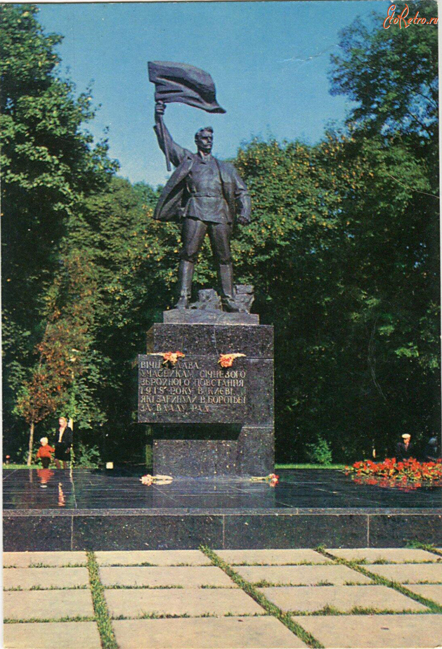 Киев - Памятник участникам Январского вооружённого восстания 1918г..