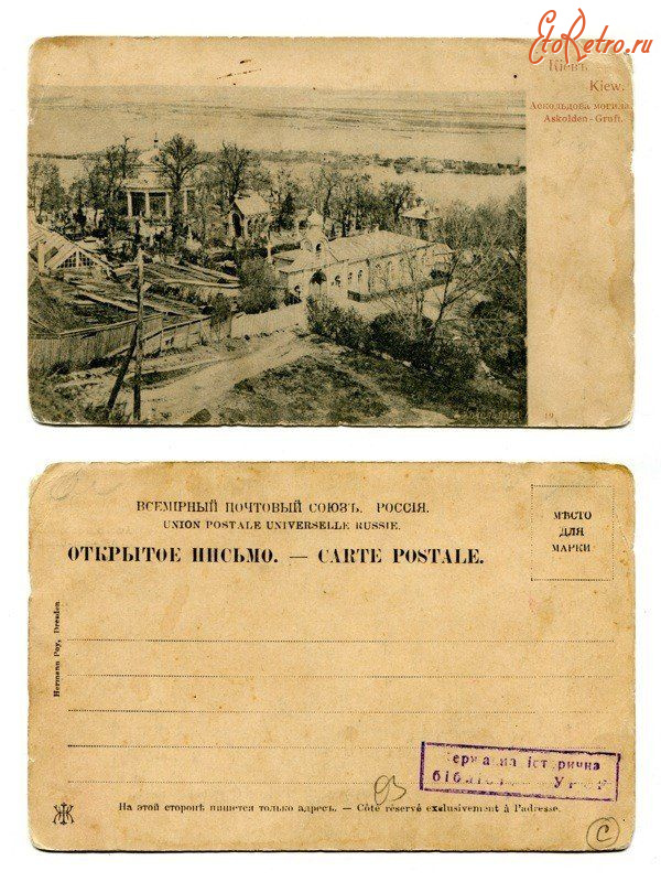 Киев - Київ.  Аскольдова  могила.