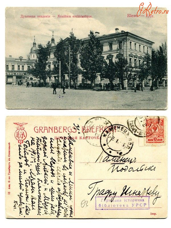 Киев - Киев.  Духовная академия.