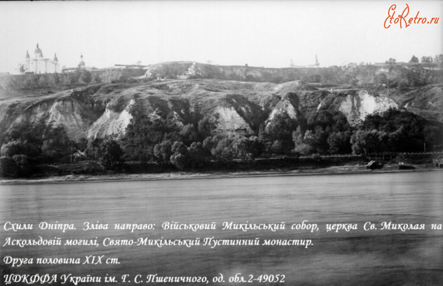 Киев - Київ.  Схили Дніпра.